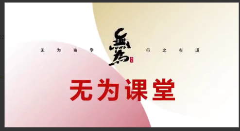 无为投资课堂主线擒龙13期看最鲜网，看新知识-提供各类互联网项目，互联网副业，职场技能课程，股票期货投资, 校园课程，升学考试等有价值的知识看最鲜网，看新知识