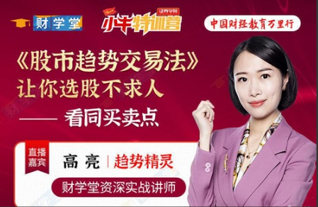 财学堂高亮2024年趋势技能提升进阶小班课看最鲜网，看新知识-提供各类互联网项目，互联网副业，职场技能课程，股票期货投资, 校园课程，升学考试等有价值的知识看最鲜网，看新知识