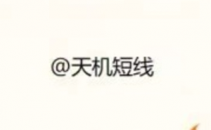 短线天机深度技术天机短线 指标公式看最鲜网，看新知识-提供各类互联网项目，互联网副业，职场技能课程，股票期货投资, 校园课程，升学考试等有价值的知识看最鲜网，看新知识