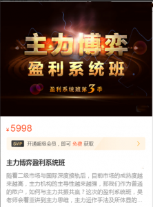 吴国平主力博弈盈利系统班,解析主力运作看最鲜网，看新知识-提供各类互联网项目，互联网副业，职场技能课程，股票期货投资, 校园课程，升学考试等有价值的知识看最鲜网，看新知识