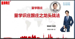 量学云讲堂智量客王晓利 量学波段操盘系统 第19期+第1段位课量柱识庄看最鲜网，看新知识-提供各类互联网项目，互联网副业，职场技能课程，股票期货投资, 校园课程，升学考试等有价值的知识看最鲜网，看新知识