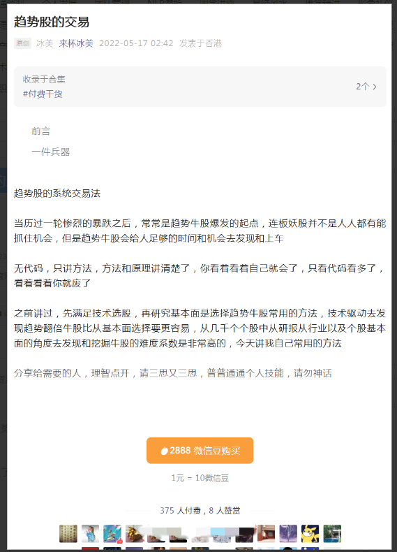 淘股吧来杯冰美-趋势股的系统交易法看最鲜网，看新知识-提供各类互联网项目，互联网副业，职场技能课程，股票期货投资, 校园课程，升学考试等有价值的知识看最鲜网，看新知识