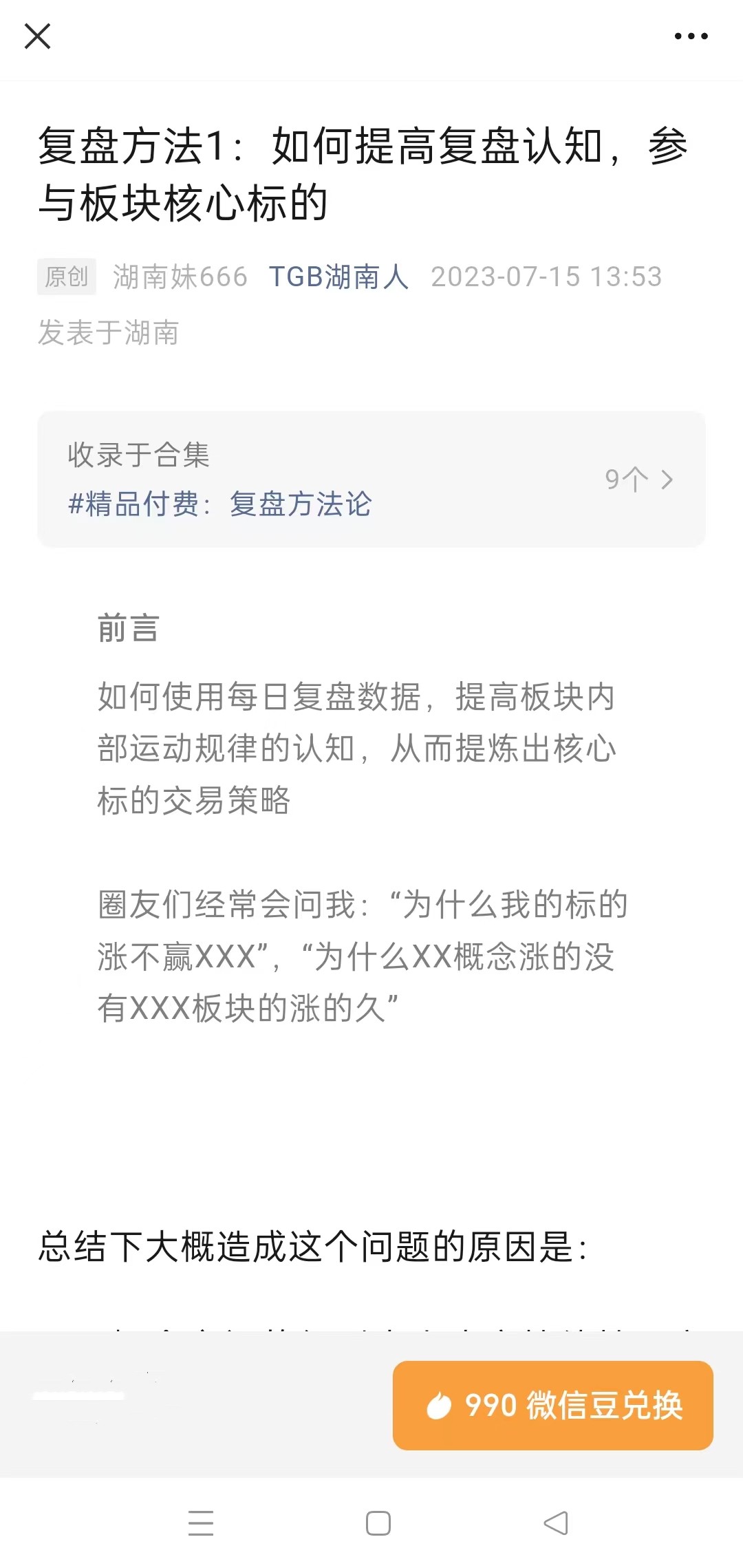 TGB湖南人复盘方法论1-7看最鲜网，看新知识-提供各类互联网项目，互联网副业，职场技能课程，股票期货投资, 校园课程，升学考试等有价值的知识看最鲜网，看新知识