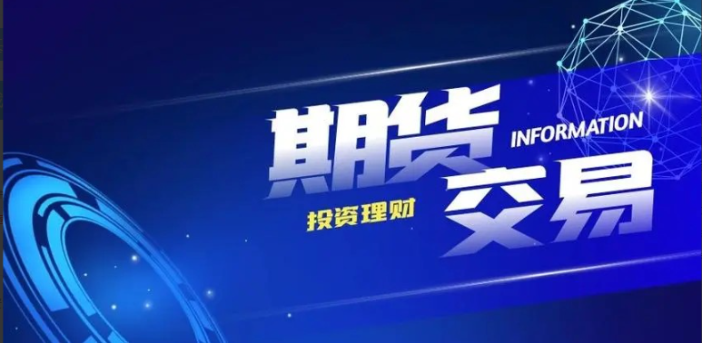 赵宇：期货基础知识看最鲜网，看新知识-提供各类互联网项目，互联网副业，职场技能课程，股票期货投资, 校园课程，升学考试等有价值的知识看最鲜网，看新知识