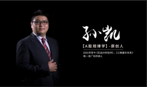 孙凯-A股规律学, 孙凯-A股规律学看最鲜网，看新知识-提供各类互联网项目，互联网副业，职场技能课程，股票期货投资, 校园课程，升学考试等有价值的知识看最鲜网，看新知识