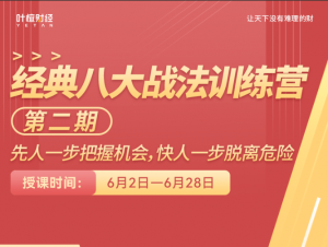 【杨恒峰】经典八大战法训练营-二期看最鲜网，看新知识-提供各类互联网项目，互联网副业，职场技能课程，股票期货投资, 校园课程，升学考试等有价值的知识看最鲜网，看新知识