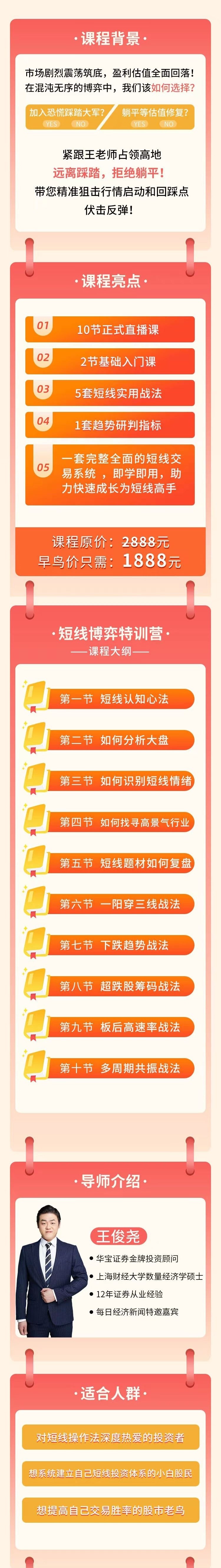 王俊尧－－短线博弈特训营看最鲜网，看新知识-提供各类互联网项目，互联网副业，职场技能课程，股票期货投资, 校园课程，升学考试等有价值的知识看最鲜网，看新知识