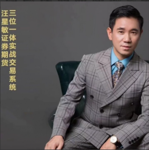 汪星敏期货三位一体实战交易体系看最鲜网，看新知识-提供各类互联网项目，互联网副业，职场技能课程，股票期货投资, 校园课程，升学考试等有价值的知识看最鲜网，看新知识