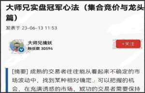 淘股吧大师兄擒妖：大师兄实盘冠军心法（集合竞价与龙头篇）PDF文档看最鲜网，看新知识-提供各类互联网项目，互联网副业，职场技能课程，股票期货投资, 校园课程，升学考试等有价值的知识看最鲜网，看新知识