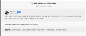 淘股吧共姐技术分析20230813-板后交易篇－－－－-次新擎天双响炮 PDF文档看最鲜网，看新知识-提供各类互联网项目，互联网副业，职场技能课程，股票期货投资, 校园课程，升学考试等有价值的知识看最鲜网，看新知识