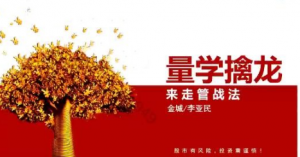 量学大讲堂金城李亚民量学擒龙伏击龙头第28期看最鲜网，看新知识-提供各类互联网项目，互联网副业，职场技能课程，股票期货投资, 校园课程，升学考试等有价值的知识看最鲜网，看新知识