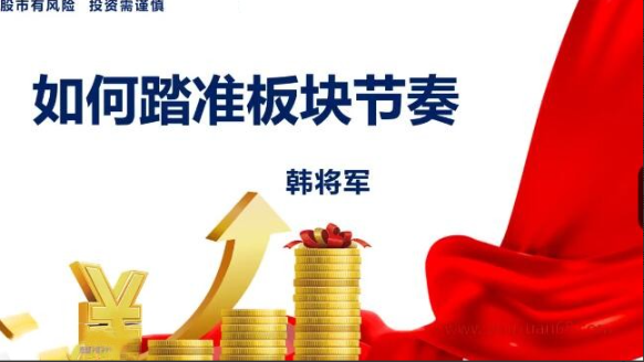 量学云讲堂韩将军打造量学黄金架构思维第29期看最鲜网，看新知识-提供各类互联网项目，互联网副业，职场技能课程，股票期货投资, 校园课程，升学考试等有价值的知识看最鲜网，看新知识