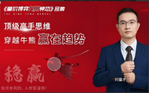 刘骥才量价博弈学九阳神功炒股战法模型合集 16集视频+课件+指标看最鲜网，看新知识-提供各类互联网项目，互联网副业，职场技能课程，股票期货投资, 校园课程，升学考试等有价值的知识看最鲜网，看新知识