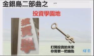 曾光辉辉哥金银岛2二步曲-投资教学 21视频看最鲜网，看新知识-提供各类互联网项目，互联网副业，职场技能课程，股票期货投资, 校园课程，升学考试等有价值的知识看最鲜网，看新知识