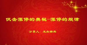 量学云讲堂龙头骑兵单晓禹07期看最鲜网，看新知识-提供各类互联网项目，互联网副业，职场技能课程，股票期货投资, 校园课程，升学考试等有价值的知识看最鲜网，看新知识