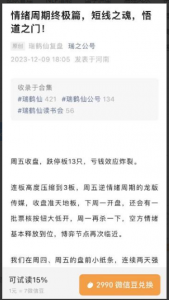 淘股吧瑞鹤仙《情绪周期终极篇，短线之魂，悟道之门》看最鲜网，看新知识-提供各类互联网项目，互联网副业，职场技能课程，股票期货投资, 校园课程，升学考试等有价值的知识看最鲜网，看新知识