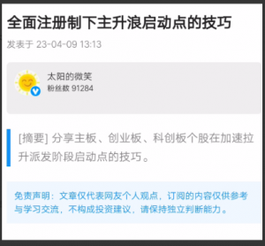 淘股吧太阳的微笑-全面注册制下捕捉主升浪的技巧 PDF文章看最鲜网，看新知识-提供各类互联网项目，互联网副业，职场技能课程，股票期货投资, 校园课程，升学考试等有价值的知识看最鲜网，看新知识