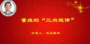 量学云讲堂龙头骑兵单晓禹04期看最鲜网，看新知识-提供各类互联网项目，互联网副业，职场技能课程，股票期货投资, 校园课程，升学考试等有价值的知识看最鲜网，看新知识