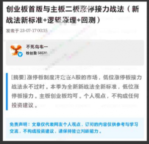 不死鸟韦一 创业板首板与主板二板涨停接力战法（新战法新标准+逻辑原理+回测）看最鲜网，看新知识-提供各类互联网项目，互联网副业，职场技能课程，股票期货投资, 校园课程，升学考试等有价值的知识看最鲜网，看新知识