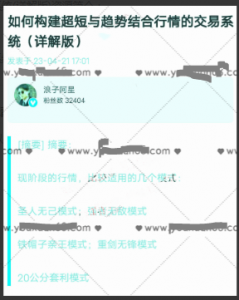 浪子阿星20230421如何构建超短与趋势结合行情的交易系统(详解版)看最鲜网，看新知识-提供各类互联网项目，互联网副业，职场技能课程，股票期货投资, 校园课程，升学考试等有价值的知识看最鲜网，看新知识