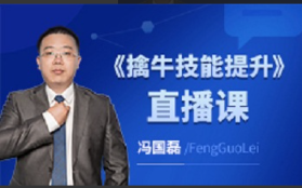 冯国磊 擒牛技能提升 2023.05.30直播课 大单流向对选股的帮助看最鲜网，看新知识-提供各类互联网项目，互联网副业，职场技能课程，股票期货投资, 校园课程，升学考试等有价值的知识看最鲜网，看新知识