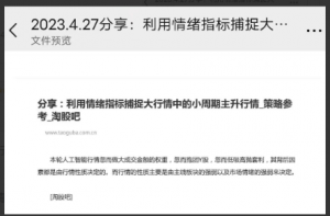 淘股吧zarili 2023.4.27利用情绪指标捕捉大行情中的小周期主升行情 PDF文章看最鲜网，看新知识-提供各类互联网项目，互联网副业，职场技能课程，股票期货投资, 校园课程，升学考试等有价值的知识看最鲜网，看新知识