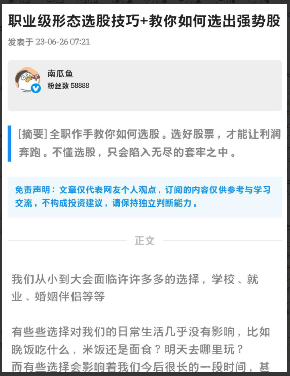 淘股吧南瓜鱼2023年6月26日职业形态选股技巧+教你如何选出强势股 PDF文章看最鲜网，看新知识-提供各类互联网项目，互联网副业，职场技能课程，股票期货投资, 校园课程，升学考试等有价值的知识看最鲜网，看新知识