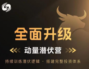 刘亮2023年 动量潜伏营 量子筹码密训 视频+指标看最鲜网，看新知识-提供各类互联网项目，互联网副业，职场技能课程，股票期货投资, 校园课程，升学考试等有价值的知识看最鲜网，看新知识