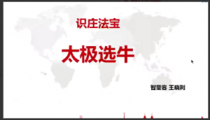 量学云讲堂智量客王晓利 量学波段操盘系统 第17期+第二段位课量线选庄看最鲜网，看新知识-提供各类互联网项目，互联网副业，职场技能课程，股票期货投资, 校园课程，升学考试等有价值的知识看最鲜网，看新知识