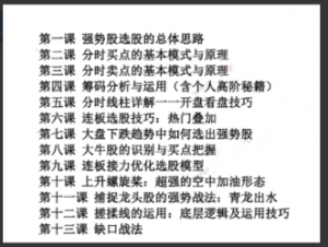 淘股吧太阳的微笑 从入门到高手快速进阶课程 1文档看最鲜网，看新知识-提供各类互联网项目，互联网副业，职场技能课程，股票期货投资, 校园课程，升学考试等有价值的知识看最鲜网，看新知识