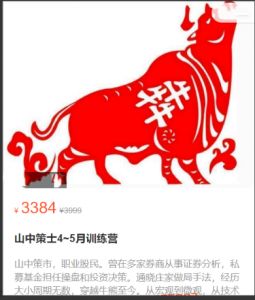 山中策士4~5月训练营看最鲜网，看新知识-提供各类互联网项目，互联网副业，职场技能课程，股票期货投资, 校园课程，升学考试等有价值的知识看最鲜网，看新知识