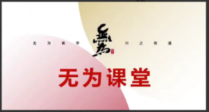 无为投资课堂主线擒龙第十二期看最鲜网，看新知识-提供各类互联网项目，互联网副业，职场技能课程，股票期货投资, 校园课程，升学考试等有价值的知识看最鲜网，看新知识