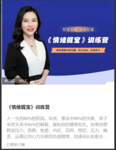 汪景芳《情绪掘宝训练营》2023年看最鲜网，看新知识-提供各类互联网项目，互联网副业，职场技能课程，股票期货投资, 校园课程，升学考试等有价值的知识看最鲜网，看新知识