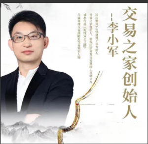 【期货交易】李小军老师以往相关视频（包含至尊私享会等）看最鲜网，看新知识-提供各类互联网项目，互联网副业，职场技能课程，股票期货投资, 校园课程，升学考试等有价值的知识看最鲜网，看新知识