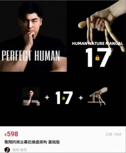 敬翔·商业幕后操盘底层架构＋17节点战略架构＋人性操盘看最鲜网，看新知识-提供各类互联网项目，互联网副业，职场技能课程，股票期货投资, 校园课程，升学考试等有价值的知识看最鲜网，看新知识