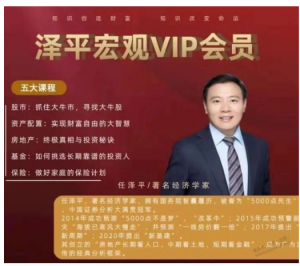 泽平宏观直播2023看最鲜网，看新知识-提供各类互联网项目，互联网副业，职场技能课程，股票期货投资, 校园课程，升学考试等有价值的知识看最鲜网，看新知识