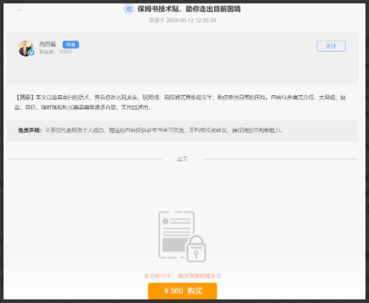 20240512向百福：保姆书技术贴，助你走出目前困境股市 PDF看最鲜网，看新知识-提供各类互联网项目，互联网副业，职场技能课程，股票期货投资, 校园课程，升学考试等有价值的知识看最鲜网，看新知识
