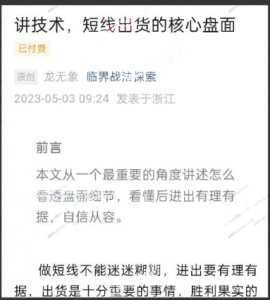 龙无象临界战法探索：讲技术，短线出货的核心盘面看最鲜网，看新知识-提供各类互联网项目，互联网副业，职场技能课程，股票期货投资, 校园课程，升学考试等有价值的知识看最鲜网，看新知识