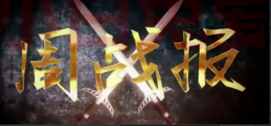 仟和亿爱股轩郭海培周战报2020视频 8视频看最鲜网，看新知识-提供各类互联网项目，互联网副业，职场技能课程，股票期货投资, 校园课程，升学考试等有价值的知识看最鲜网，看新知识