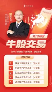 李栋：牛股交易五日训练营（20230501-0506）看最鲜网，看新知识-提供各类互联网项目，互联网副业，职场技能课程，股票期货投资, 校园课程，升学考试等有价值的知识看最鲜网，看新知识