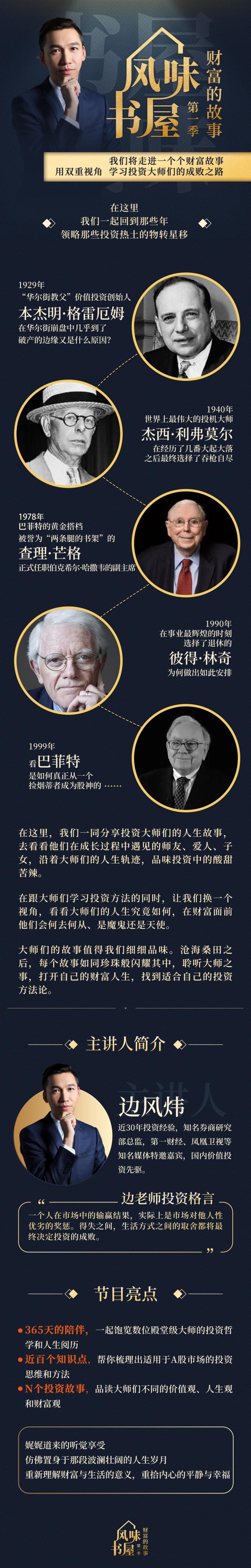 边风炜风味书屋（第一季）：财富的故事 2023年看最鲜网，看新知识-提供各类互联网项目，互联网副业，职场技能课程，股票期货投资, 校园课程，升学考试等有价值的知识看最鲜网，看新知识