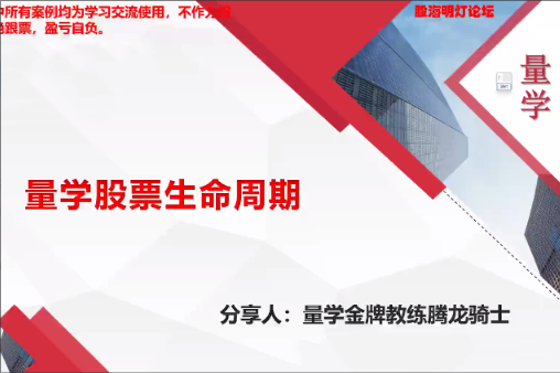 量学云讲堂腾龙骑士张宇量学第四期看最鲜网，看新知识-提供各类互联网项目，互联网副业，职场技能课程，股票期货投资, 校园课程，升学考试等有价值的知识看最鲜网，看新知识