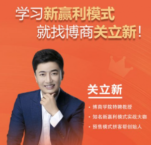 关立新《新赢利模式》讲座视频看最鲜网，看新知识-提供各类互联网项目，互联网副业，职场技能课程，股票期货投资, 校园课程，升学考试等有价值的知识看最鲜网，看新知识