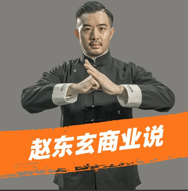 赵东玄：老师商业模式+落地案例解析（66课）看最鲜网，看新知识-提供各类互联网项目，互联网副业，职场技能课程，股票期货投资, 校园课程，升学考试等有价值的知识看最鲜网，看新知识