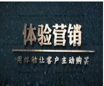 刘一苇《体验营销：用体验让客户主动购买》（31节）看最鲜网，看新知识-提供各类互联网项目，互联网副业，职场技能课程，股票期货投资, 校园课程，升学考试等有价值的知识看最鲜网，看新知识