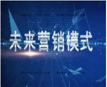 刘一苇《未来营销模式【第一季+第二季】》看最鲜网，看新知识-提供各类互联网项目，互联网副业，职场技能课程，股票期货投资, 校园课程，升学考试等有价值的知识看最鲜网，看新知识
