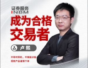 卢熙：《成为合格交易者》入门基础课看最鲜网，看新知识-提供各类互联网项目，互联网副业，职场技能课程，股票期货投资, 校园课程，升学考试等有价值的知识看最鲜网，看新知识