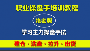 股票涨停宝典：高级炒股教程看最鲜网，看新知识-提供各类互联网项目，互联网副业，职场技能课程，股票期货投资, 校园课程，升学考试等有价值的知识看最鲜网，看新知识