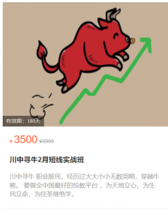 川中寻牛23.02月短线实战班看最鲜网，看新知识-提供各类互联网项目，互联网副业，职场技能课程，股票期货投资, 校园课程，升学考试等有价值的知识看最鲜网，看新知识