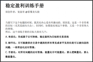 【复盘哥】看懂龙头股复盘哥稳定盈利训练手册 1文档看最鲜网，看新知识-提供各类互联网项目，互联网副业，职场技能课程，股票期货投资, 校园课程，升学考试等有价值的知识看最鲜网，看新知识